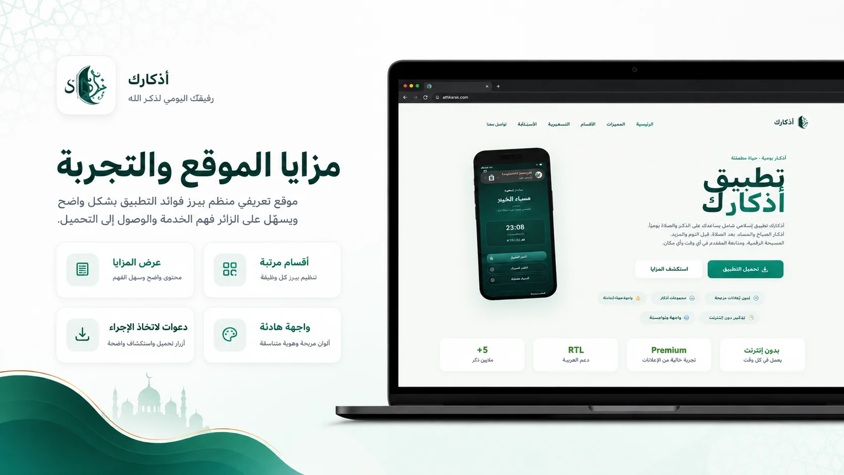 Athkark technical support page