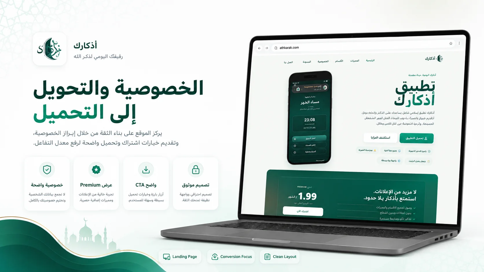Athkark terms and conditions page
