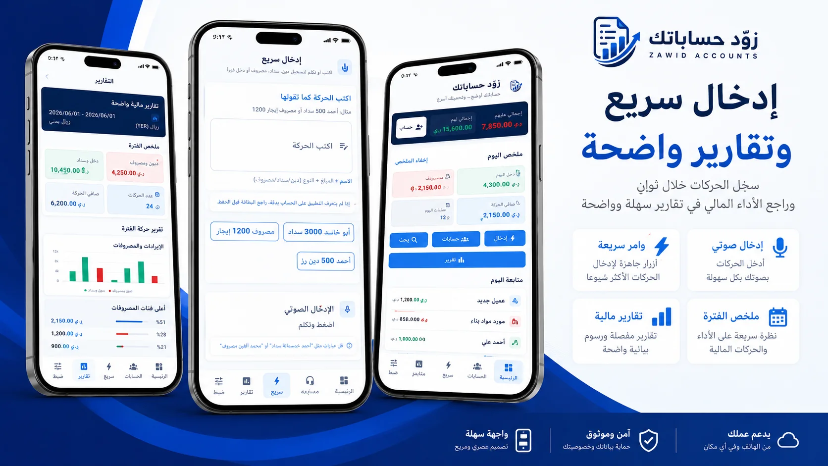 Customer accounts screen in Zawid Accounts
