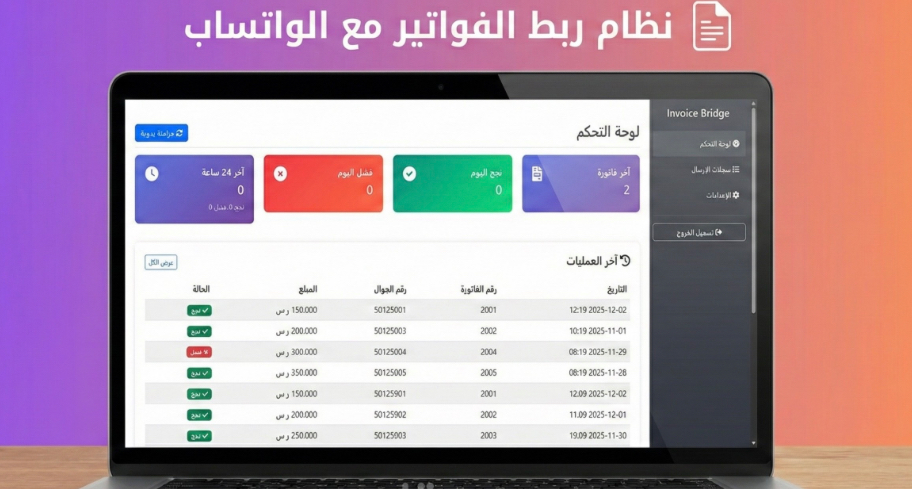 Invoice Bridge front-end interface refresh for invoice pages